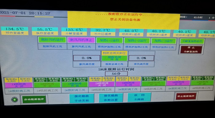活性炭吸附+RCO催化燃燒設備PLC顯示屏控制界面